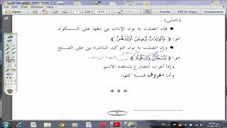 صورة متممة الآجرومية (14) تكملة إعراب وبناء الفعل المضارع