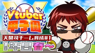 [閒聊] 天開司 Vtuber春季甲子園2024 #1