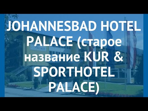 JOHANNESBAD HOTEL PALACE (старое название KUR & SPORTHOTEL PALACE) 4* обзор