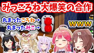 【めっちゃカメレオン/５視点】自分の体にペイントして隠れるかくれんぼで合作し爆笑をとるみっころねｗ【ホロライブ/さくらみこ/戌神ころね/猫又おかゆ/大神ミオ/尾丸ポルカ】切り抜き