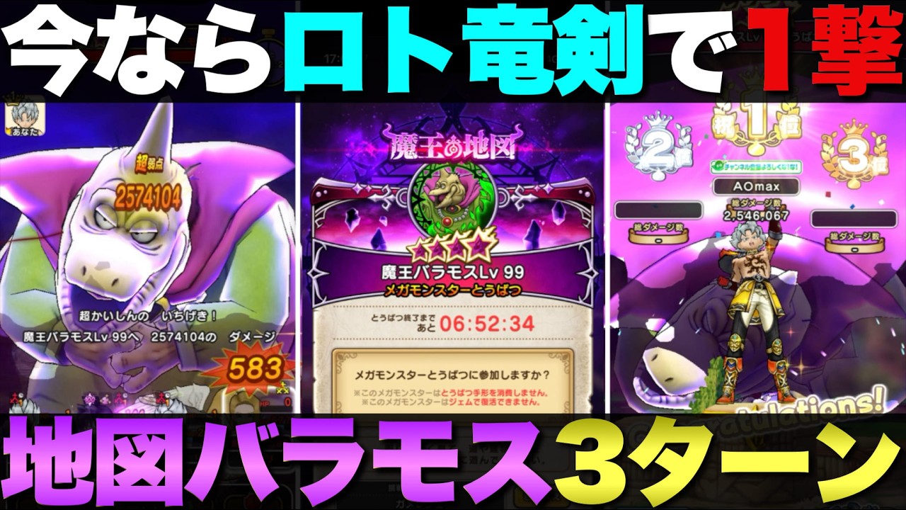 【ドラクエウォーク】魔王地図バラモスLv.99攻略。バラモスの魔技珠取れてない方はチャレンジしてみたら？