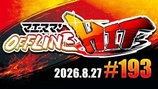 マエスマ'HIT#193 ft.あcola,Hurt,らる,らき,くろぽんず,エルオン,ゆり,MarK,るーつちゃん,さや,いしポン,くろすけ,and more #スマブラSP #マエスマ