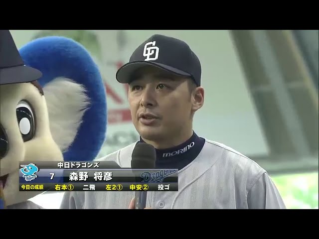 ドラゴンズ森野選手ヒーローインタビュー 2014/6/1 ライオンズ対ドラゴンズ