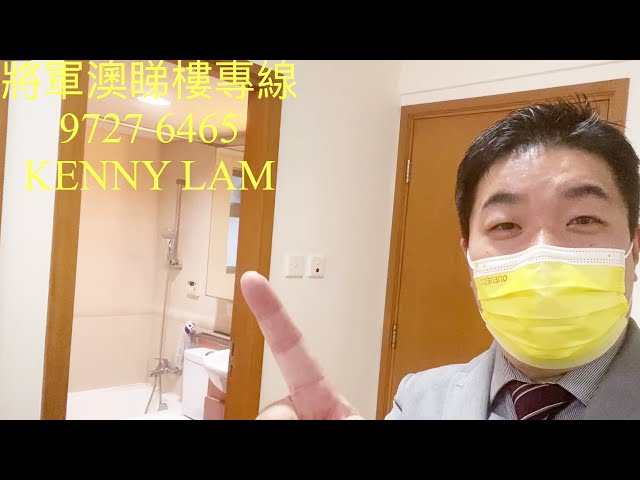 【代理Kenny推介】將軍澳中心 二期 11座 高層 E室