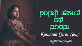 Ninagagi Heluve Kathe Nooranu  Kannada Song  Rosha