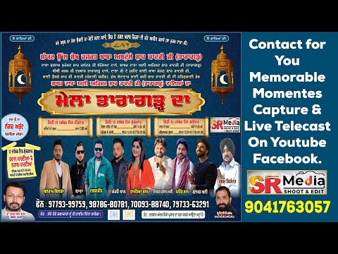 🔴Live-ਸਲਾਨਾ ਮੇਲਾ ਦਰਬਾਰ ਸੱਯਦ ਉੱਲ ਸ਼ੇਖ ਬਾਬਾ ਅਬਦੁੱਲੇ ਸ਼ਾਹ ਕਾਦਰੀ ਜੀ, ਤਾਰਾਗੜ੍ਹ (ਹੁਸ਼ਿਆਰਪੁਰ) 13DEC25 SR Media