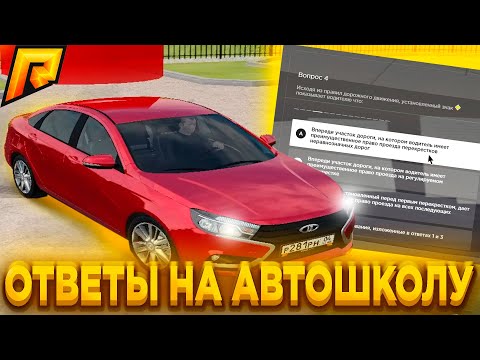 КАК СДАТЬ НА ПРАВА РАДМИР РП l Ответы на права Hassle Online!
