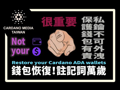 Restore ADA wallets 恢復ADA錢包教學 | Cardano Chinese Tutorials