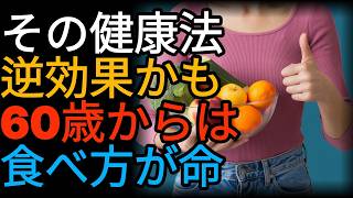 【60代・70代の健康】若返りに最強の食べ物7選｜10年後も歩ける食習慣