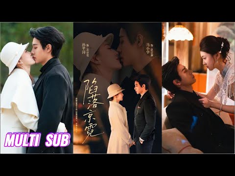 🔥🔥🔥【完整版】马小宇&孙芊浔《陷落京霓》明媚娇柔豪门千金✖位高权重疯批大佬，千金为搞事业误撩疯批大佬，却误触逆鳞被其强势禁锢，反获极致独宠！#短剧 #完結 #蔓蔓書屋 #大结局