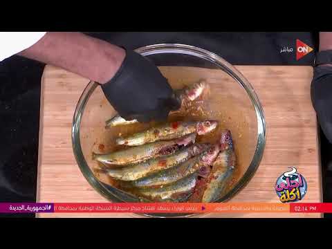أحلى أكلة - شوف طريقة عمل "سردين مشوي بالزيت والليمون والزعتر" مع الشيف علاء الشربيني