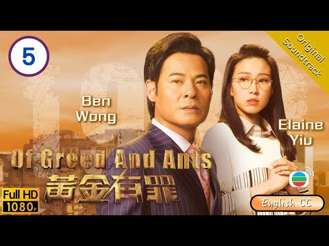 [Eng Sub] | TVB Business Drama | Of Greed And Ants 黃金有罪 05/30 |Eddie Cheung Edwin Siu |2020