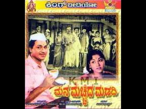 Mana Mechchida Madadi 1963: Full Kannada Movie Part 1