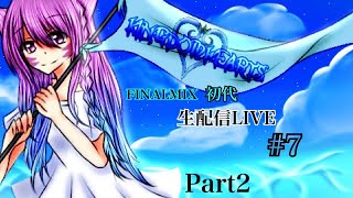 キングダムハーツ1　FM   #7　  初見さん大歓迎