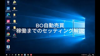 PBザオプション自動売買設定