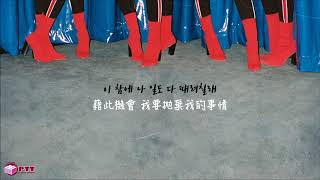 [PTT中字] EXID - Weeknd(LE&amp;Hani)