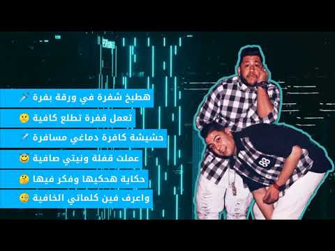 توينز الشظية فيلو شاعر الغية الدخلاوية تريك تراك