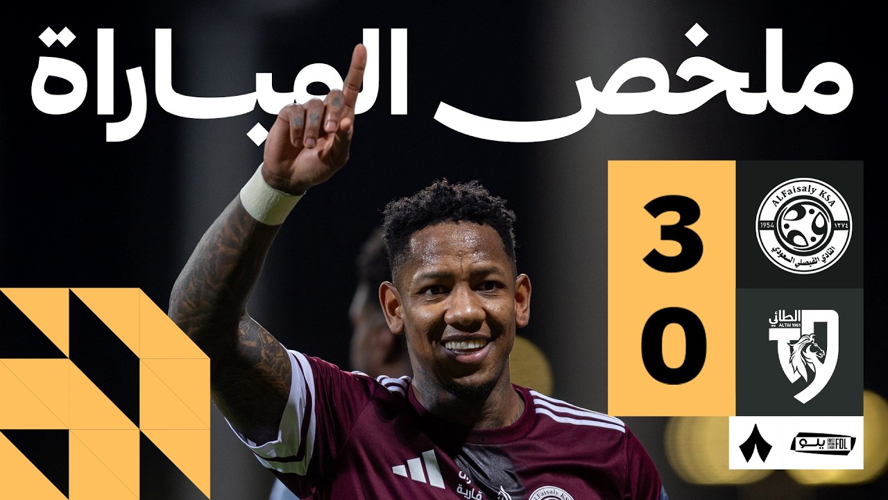 Al Faisaly vs Al Tai Highlights