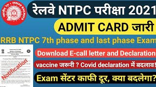 RRB NTPC exam official admit Card जारी। Download E-call letter.RRB 7th phase exam big update#eduhind