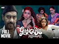 Gangubai  _ New South Movie Hindi Dubbed 2024 _ New South Indian Movies Dubbed In Hindi 2024 Full