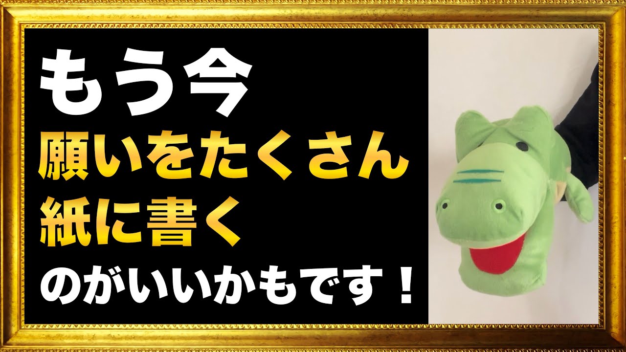 何年後かに見返すと、結構叶ってるという話もあるので、やっぱり今すぐたくさん書くべきだと思いました。　【願い事手帳】
