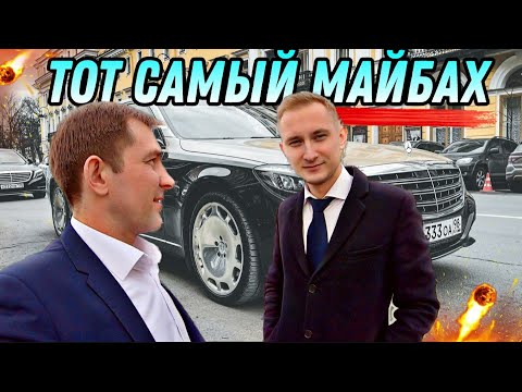 ТОТ САМЫЙ МАЙБАХ/САНКТ-ПЕТЕРБУРГ/БИЗНЕС ТАКСИ