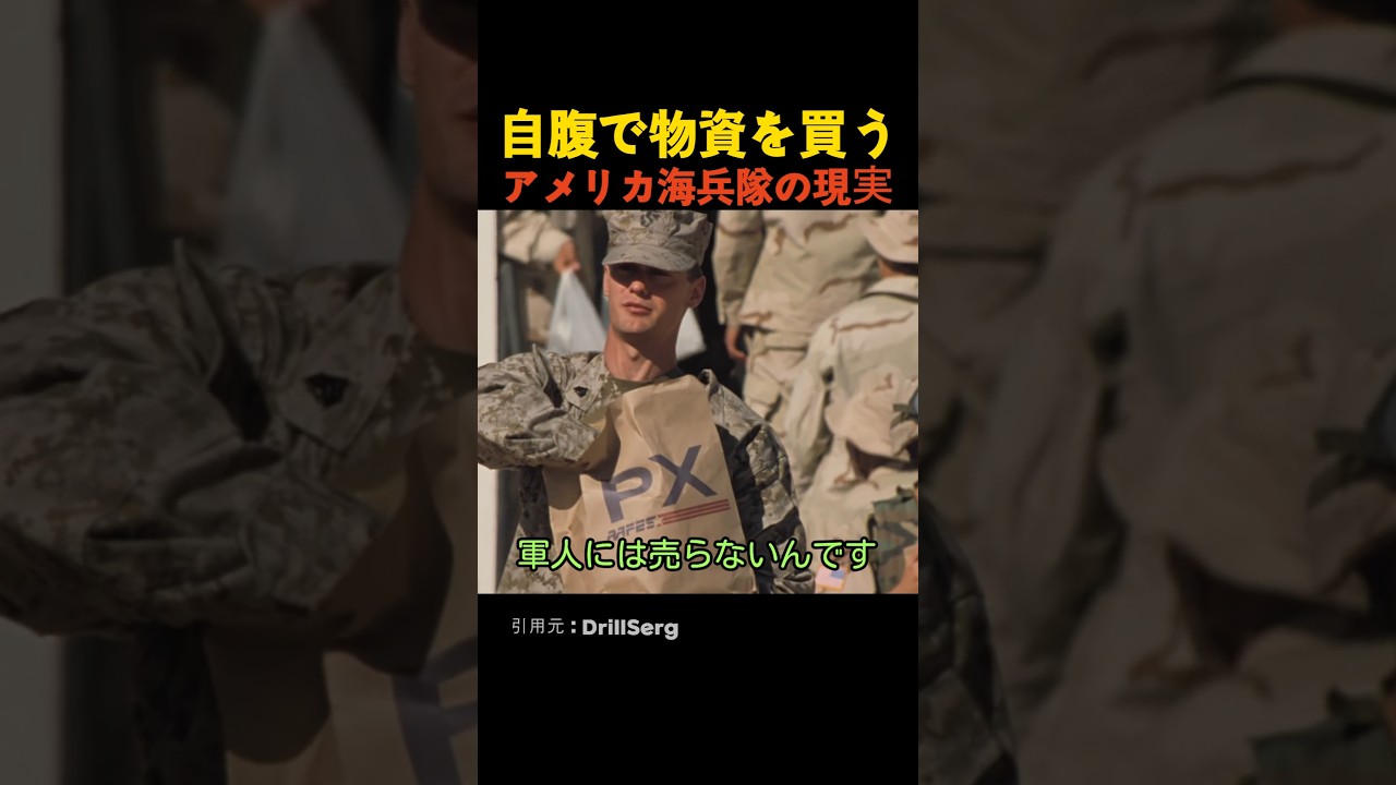 自腹で物資を買うアメリカ海兵隊の現実