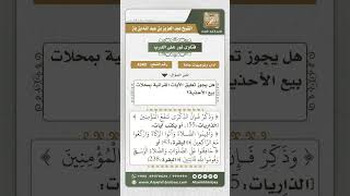 صورة 4340 -  حكم تعليق الآيات القرآنية على الجدران  - نور على الدرب