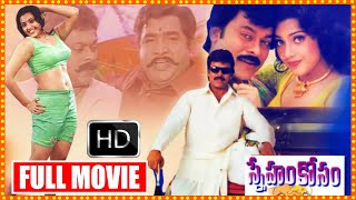 Telugu Best Friendship Movie || Sneham Kosam || Chiranjeevi || Vijayakumar || Telugu Full Screen