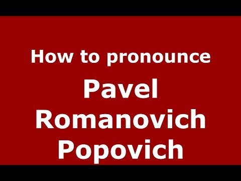 How to pronounce Pavel Romanovich Popovich (Russian/Russia) - PronounceNames.com