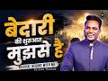बेदारी की शुरुआत मुझसे है PS ARUL THOMAS