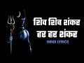 Shiv Shiv Shankar Har Har Shankar Whatsapp Status Shiv Status Shiv Shankar Status