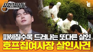 Download lagu [#용감한형사들] 충청북도를 뒤흔든 연쇄살인사건. 물어본건 이 사건인데 그건 또 무슨 소리?! mp3
