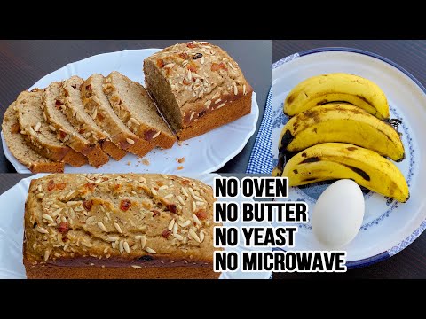 Best Banana Bread Recipe without Oven | Banana Bread Recipe without oven| Banana Bread |Bakery Bread