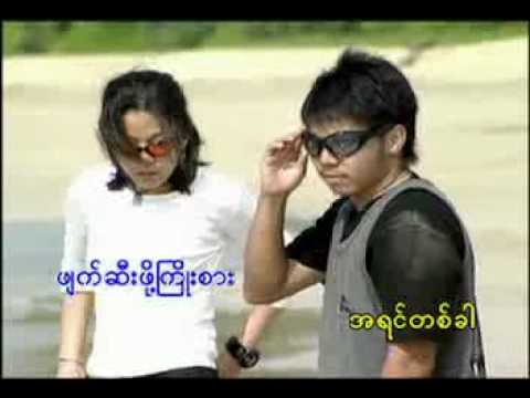 SingForYou net   Bel Thu Tway Pyaw Pyaw