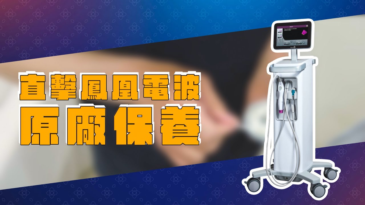 直擊鳳凰電波原廠保養