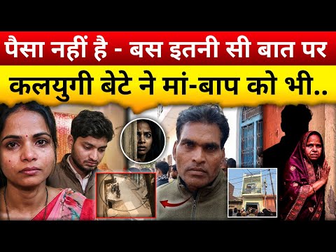 पिता, बेटा और पति... एक चेहरे के दो रूप | Family Mystery | Etah Case Truth uttar pradesh