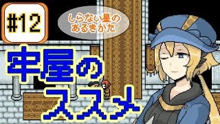 【実況】泣きぼくろはズルい【しらない星のあるきかた】#12