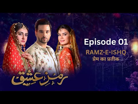 Ramz-e-Ishq | Episode 01 | Meekal Zulfiqar | Hiba Bukhari | Mirza Gohar Rasheed | Kiran Haq