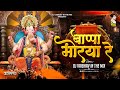 Bappa Morya Re Ganpati Dj Song Dagdusheth Ganpati Songs 2025 Ganpati Bappa Morya Dj Song DJVaibhav