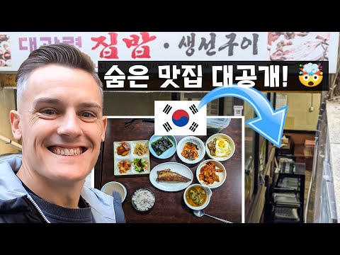 엄마 손맛 그대로, 서울의 숨은 집밥집