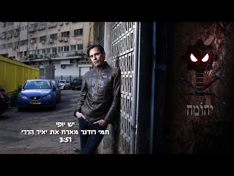download lagu mp3 mp4 חמי רודנר, download lagu חמי רודנר gratis, unduh video klip Download חמי רודנר Mp3 dan Mp4 Full Gratis