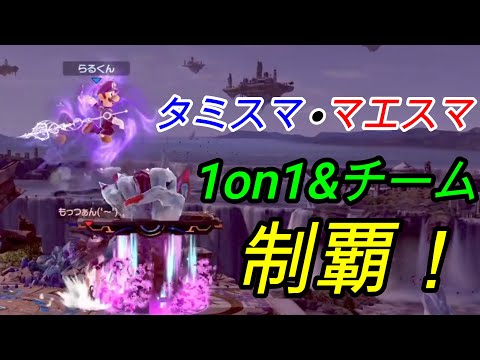 【偉業】マエタミ1on1&チーム完全制覇！最強のベヨネッタ使いもっつぁん選手が達成！