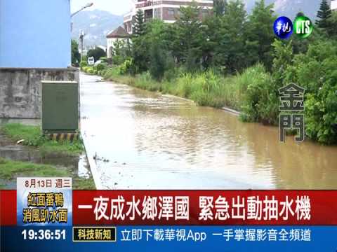 金門傳淹水災情 飯店一樓成泳池