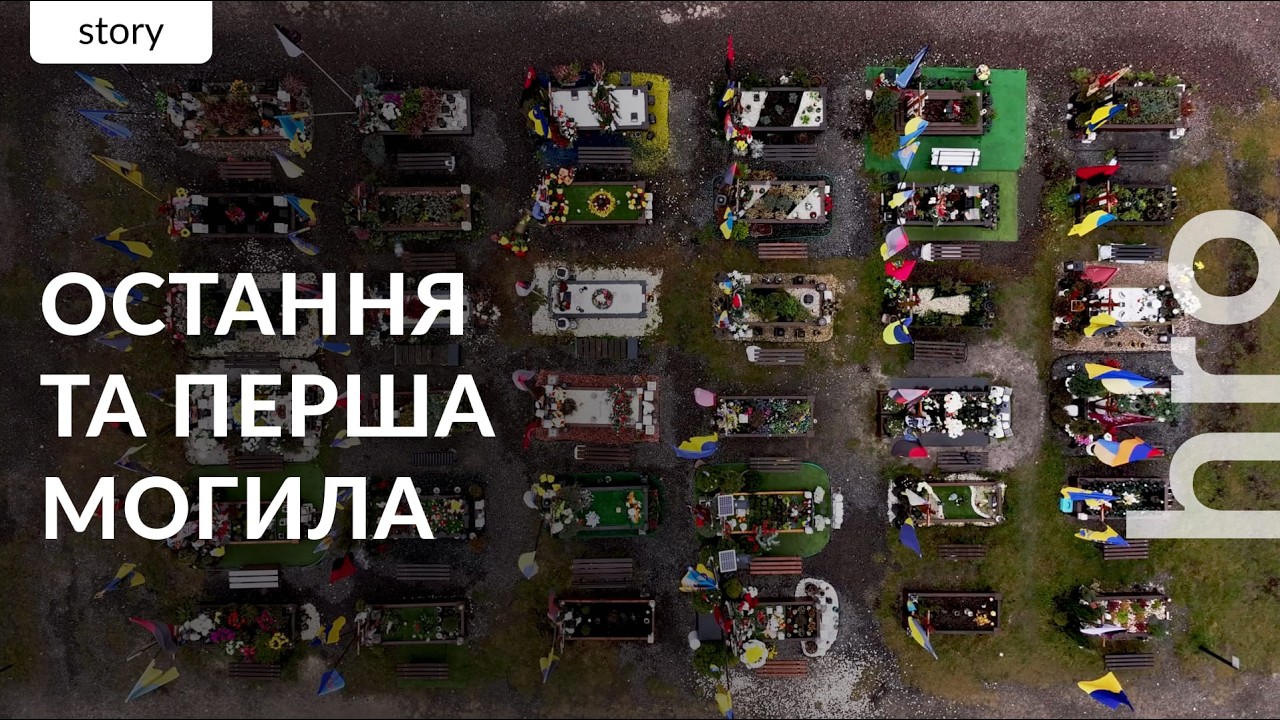 На військовому цвинтарі у Львові закінчились місця / hromadske