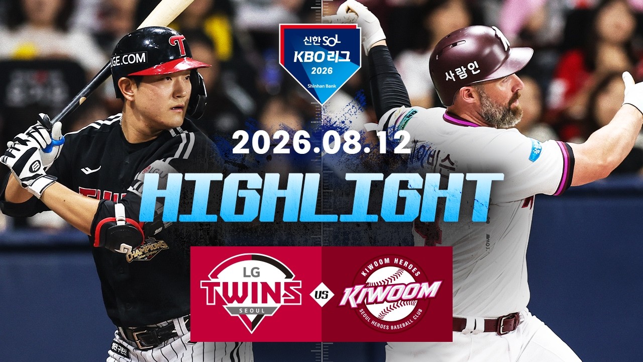 8월12일 LG 키움 KBO 하이라이트