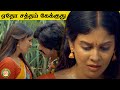ஏதோ சத்தம் கேக்குது Kadhal Munnetra Kazhagam Movie Scene Prithvi R