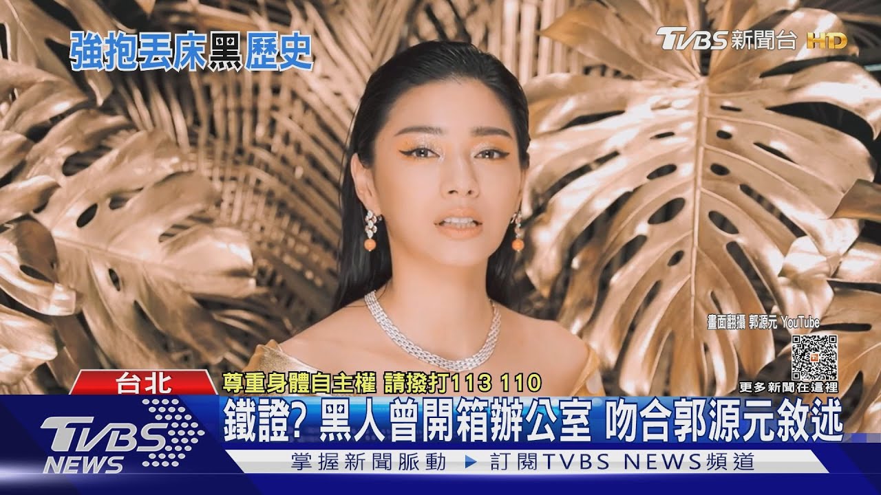 鐵證？黑人曾開箱辦公室　吻合郭源元敘述