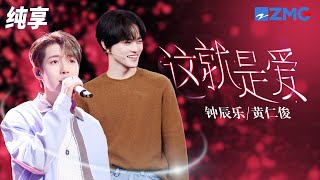 Download lagu NCT黄仁俊RenJun钟辰乐ChenLe温暖合唱张杰《这就是爱》声线完美融合治愈人心 #听说很好吃3 EP12 纯享 | ZJSTV #Music #live mp3 Download lagu NCT黄仁俊RenJun钟辰乐ChenLe温暖合唱张杰《这就是爱》声线完美融合治愈人心 #听说很好吃3 EP12 纯享 | ZJSTV #Music #live mp3