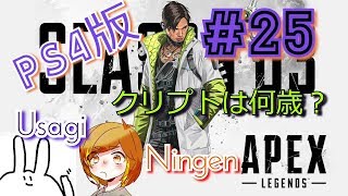 【姉妹実況】キャラの年齢当てクイズしながらプレイ！【エーペックスレジェンズ】#25